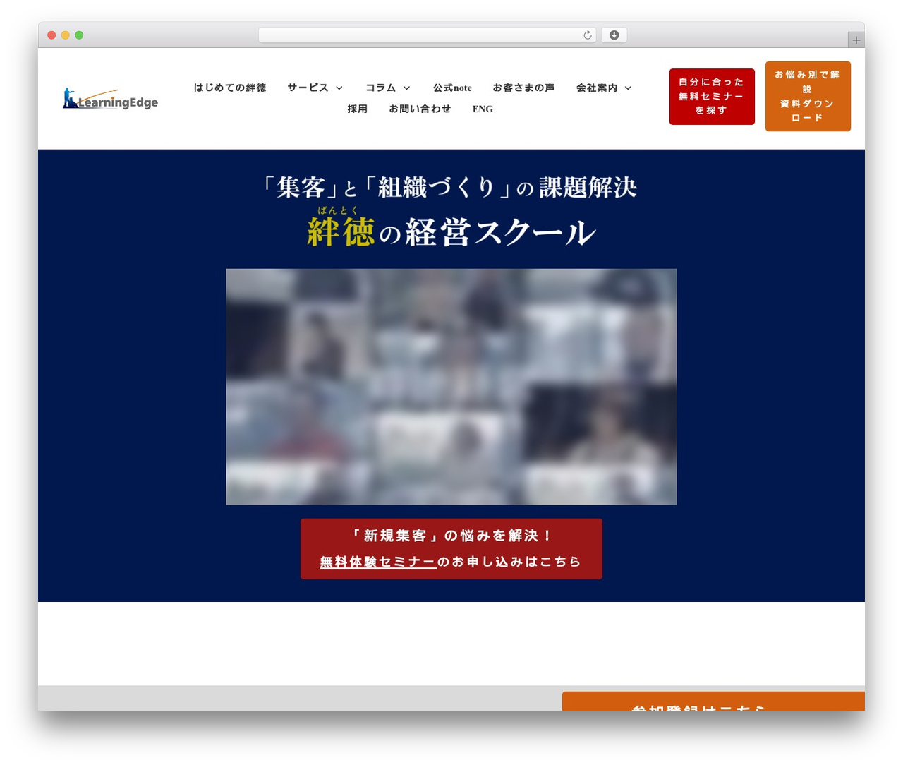 Theme WordPress Thrive Theme Builder - learningedge.jp Theme WordPress Thrive Theme Builder - learningedge.jp