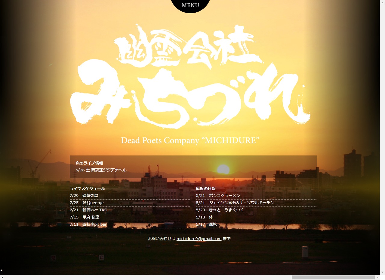 WordPress theme 幽霊会社みちづれ