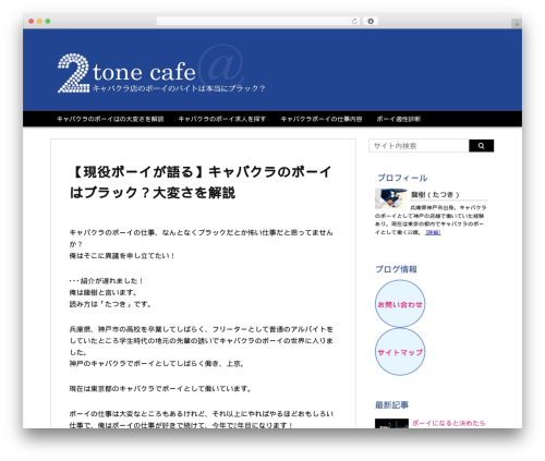 WordPress theme マテリアル - 2tone-cafe.com