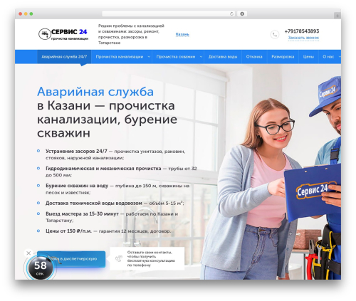 WordPress theme base - service24kzn.ru
