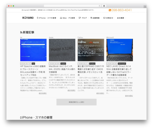 WordPress theme ecco-ecco - ecco.okinawa