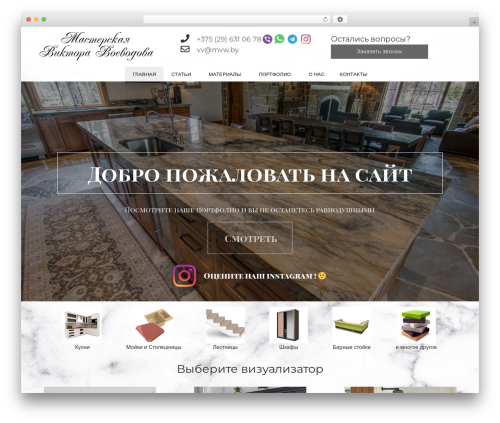 Interiart theme WordPress - mvw.by