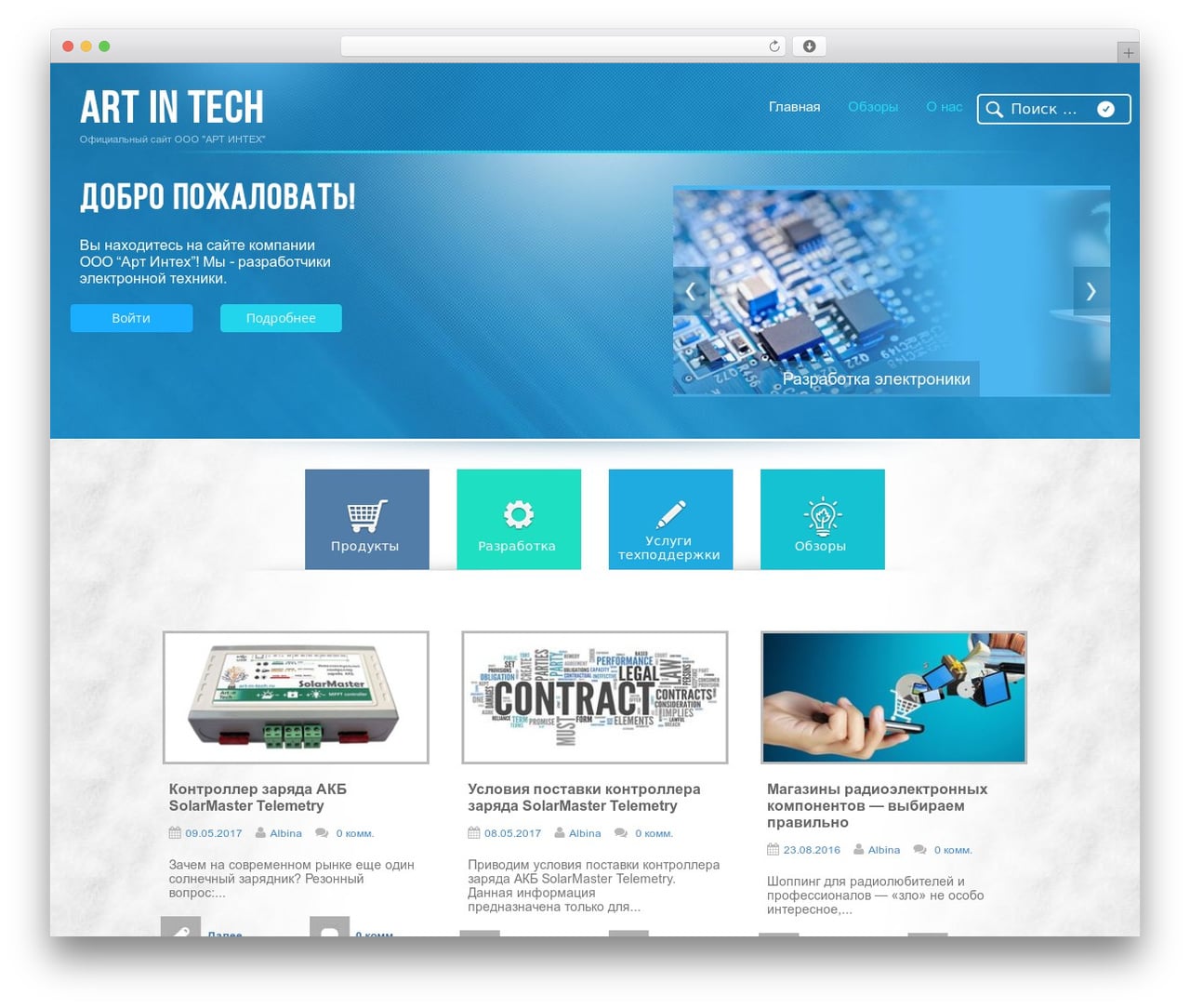 Optimizer WordPress theme - art-in-tech.ru