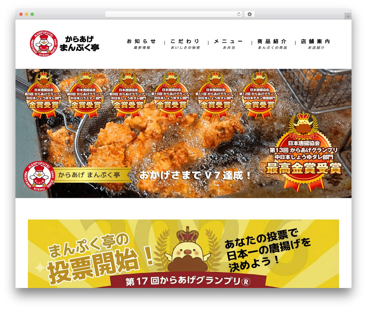 WordPress theme まんぷく専用テーマ - karaagemanpuku.com