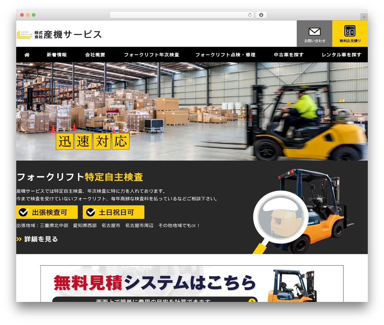 WordPress theme 産機サービステーマ - sanki-lift.co.jp WordPress theme 産機サービステーマ - sanki-lift.co.jp