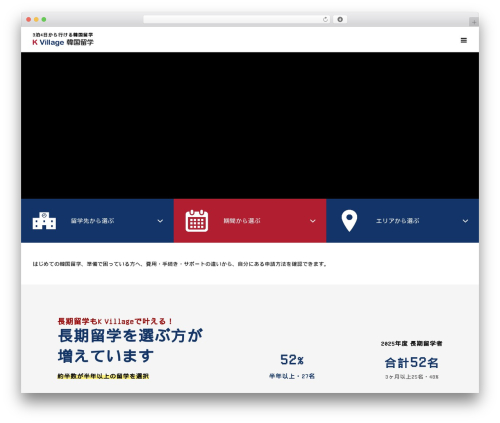 Best WordPress theme TOKI CHILD - kankokuryugakuguide.com