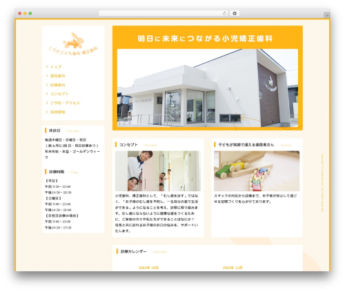 くろだ歯科 WordPress theme - kuroda-kdc.com
