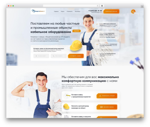 WordPress theme Кабеля - xn----dtbbhdq5aegssm5k.xn--p1ai