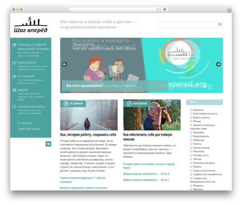 WordPress theme StepForward - shag-vpered.org