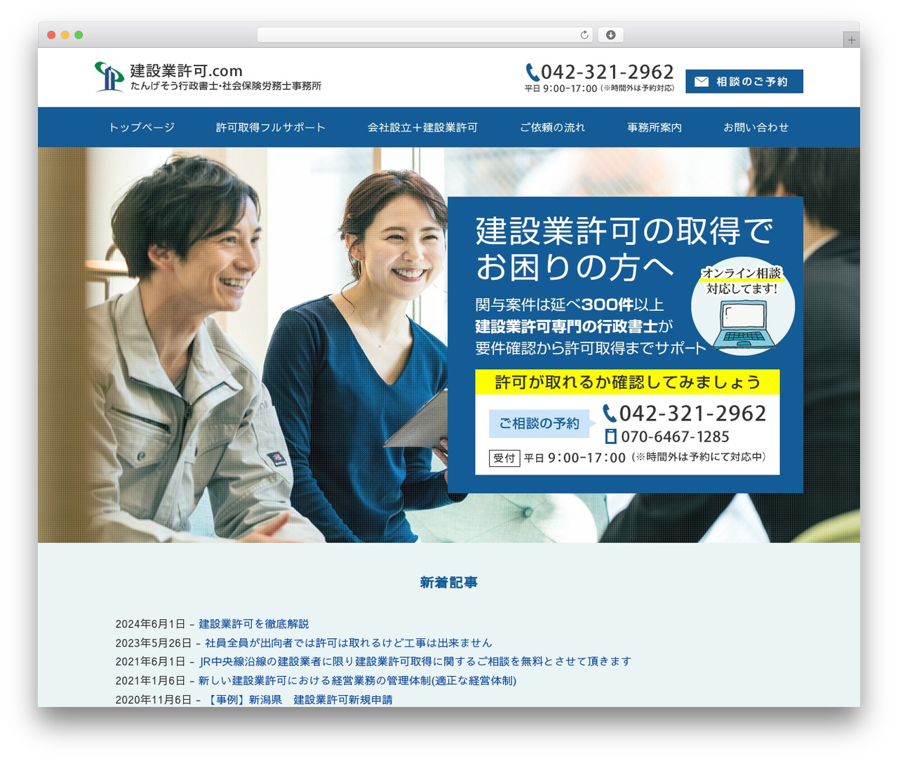 WordPress theme FLOW-FLEX - kensetsugyo-toritai.com
