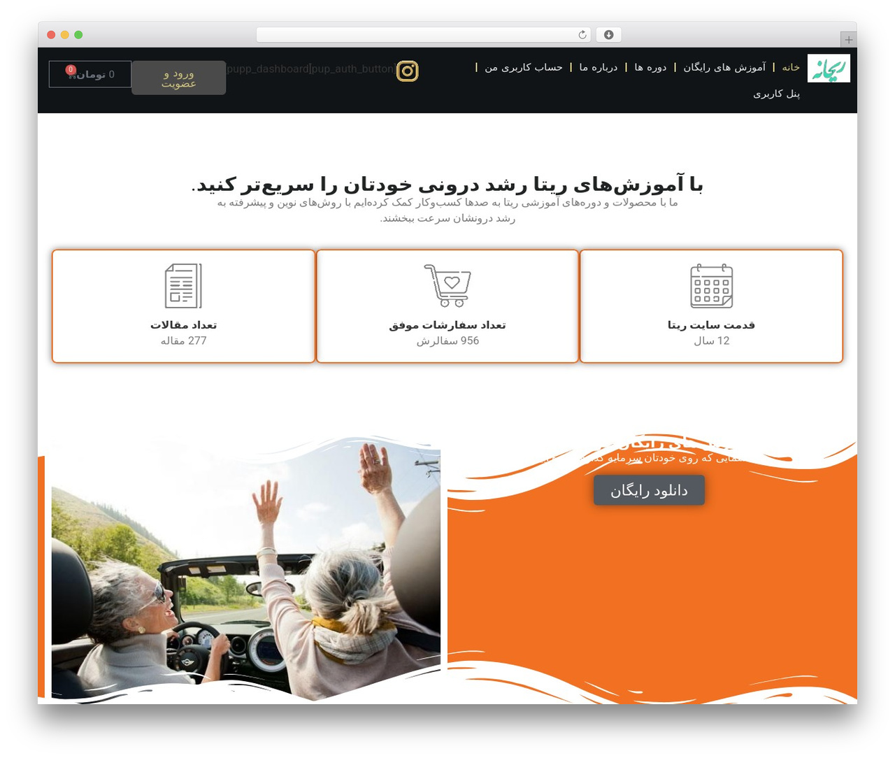WordPress theme Reyta - reyta.ir