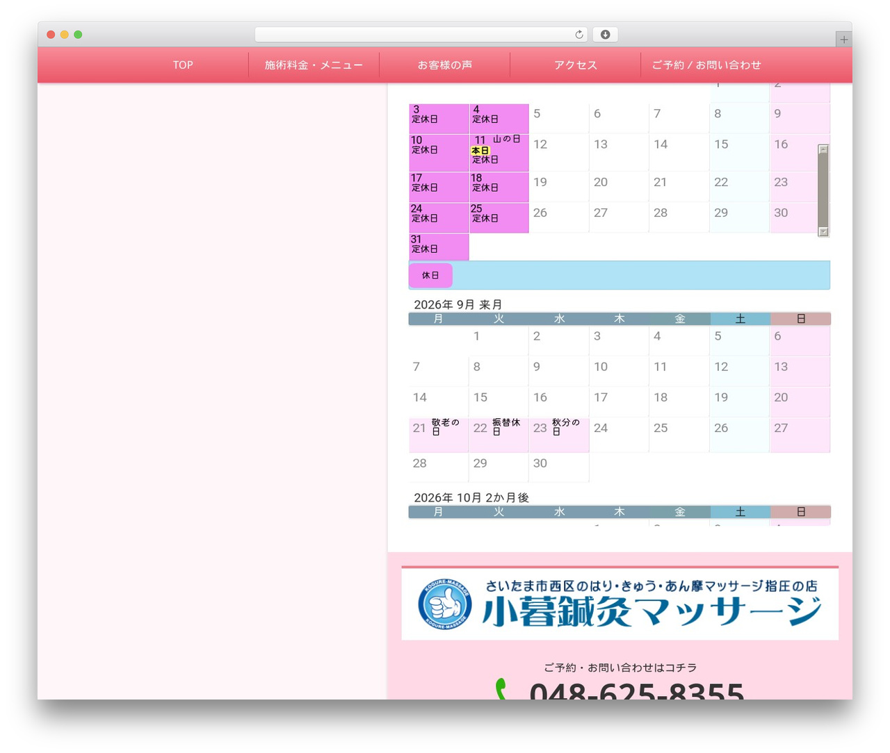 Selfull theme WordPress - kogure-massage.com