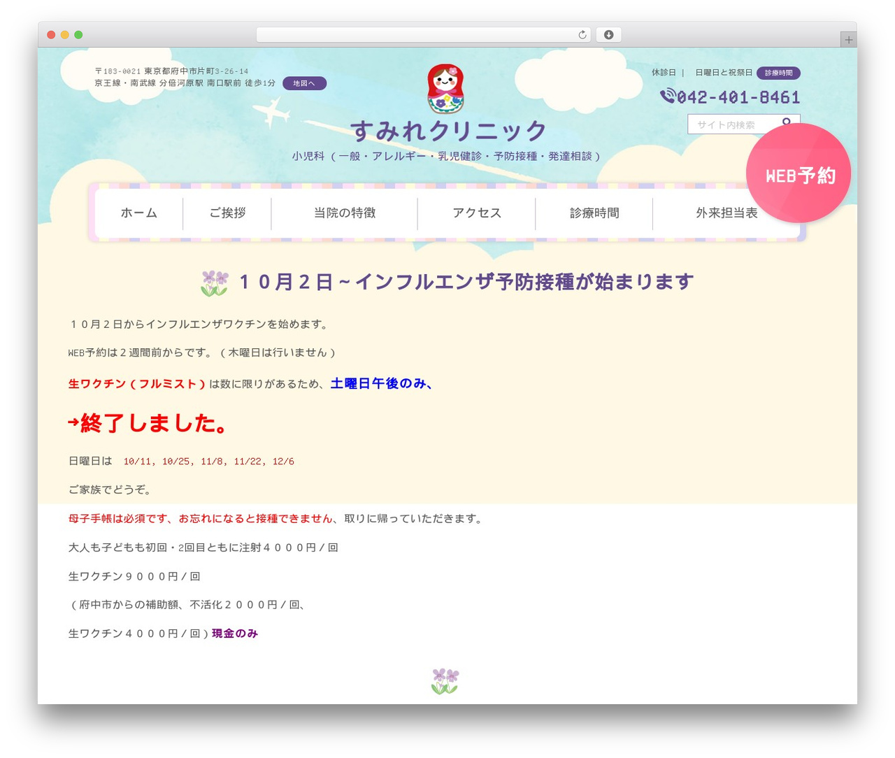 theme theme WordPress - sumireclinic.jp