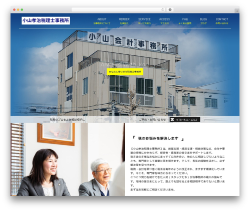 WordPress theme 【032】税理士 - koyama-kaikei.net