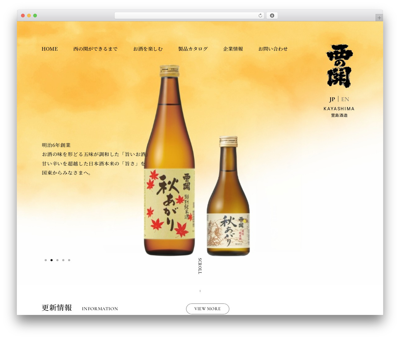 萱島酒造 WordPress website theme - nishinoseki.com