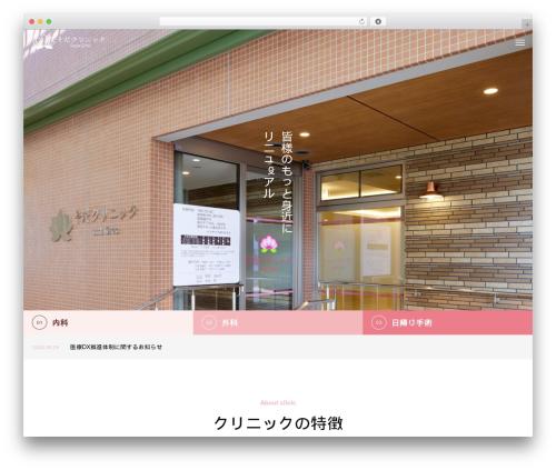 CURE WordPress theme - sodaclinic.jp
