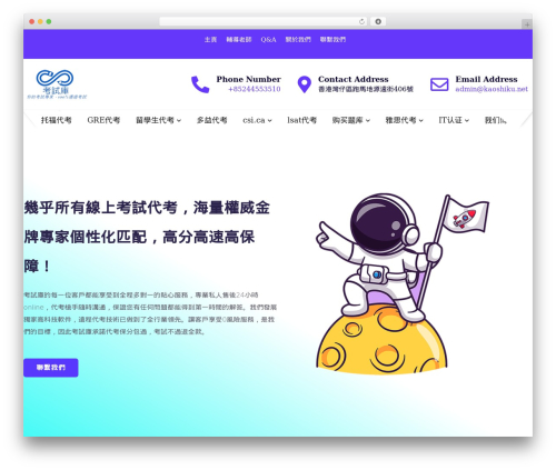 Educenter WordPress theme - kaoshiku.net
