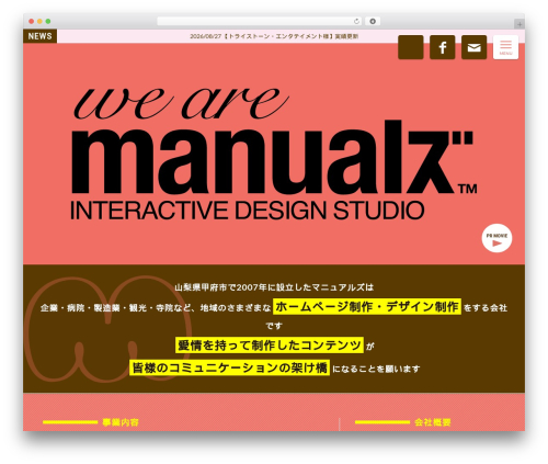 manualz WordPress Theme WP theme - manualz.jp