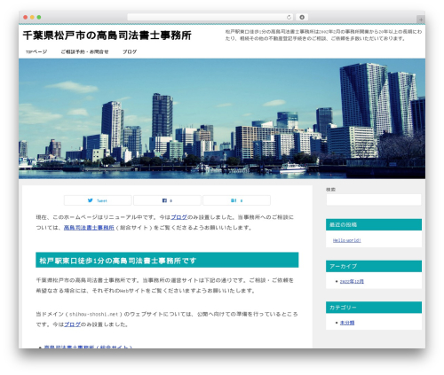 Theme WordPress 賢威8.0（子テーマ） - shihou-shoshi.net