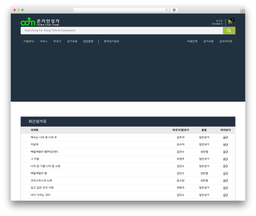 Cosmosfarm members WordPress plugin - onlinechoir.co.kr