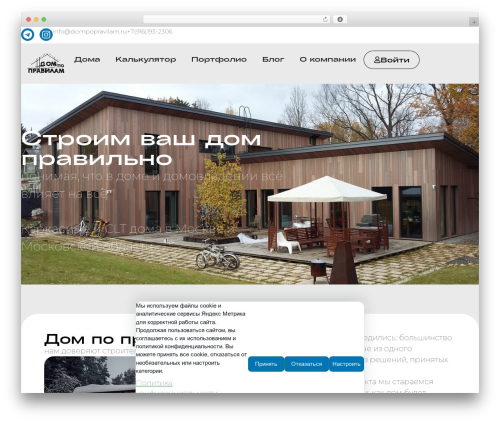 Rucookie WordPress plugin - dompopravilam.ru