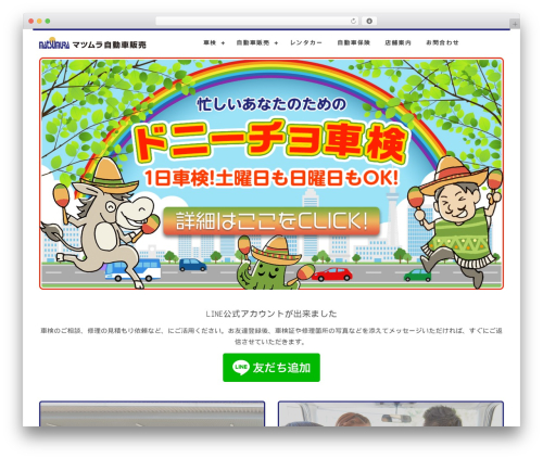 bcool-bootstrap4.1 best WordPress theme - matsumura-car.com