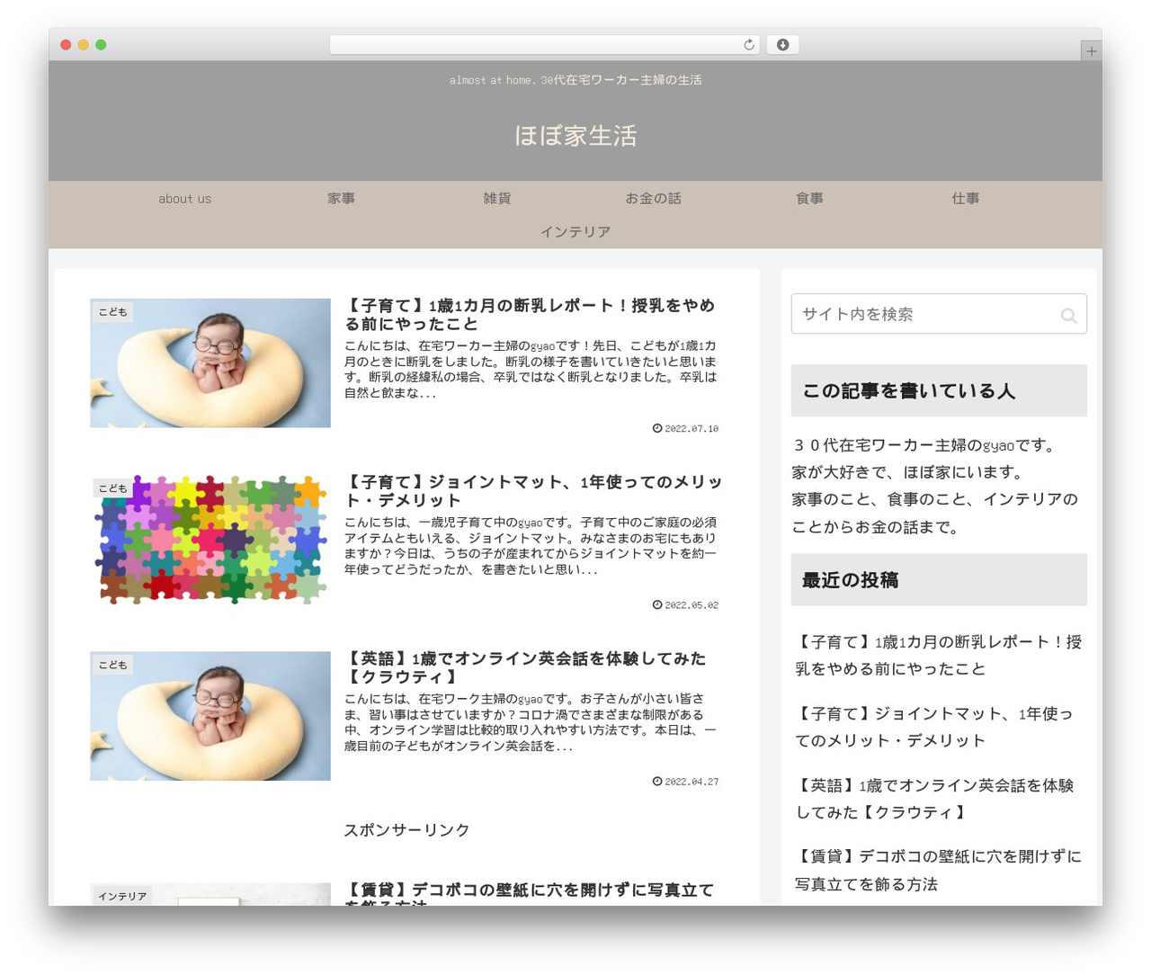 Cocoon WordPress theme - almostathome.com Cocoon WordPress theme - almostathome.com