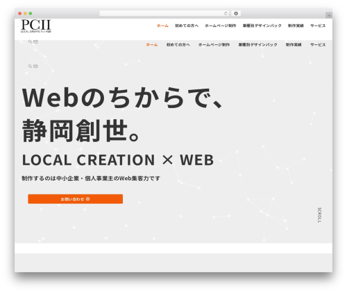 Emanon Premium WordPress theme - pc11.co.jp