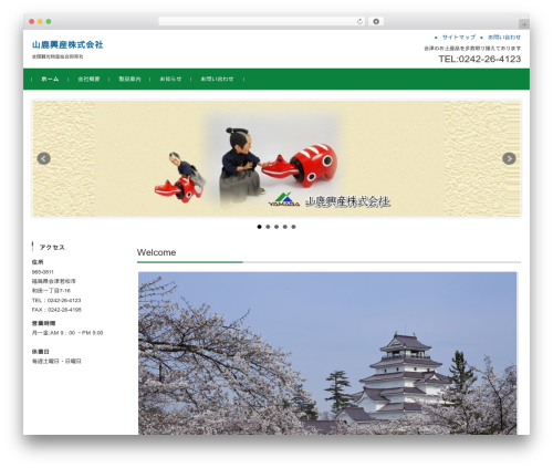 FSVBASIC theme WordPress - yamaga21.com