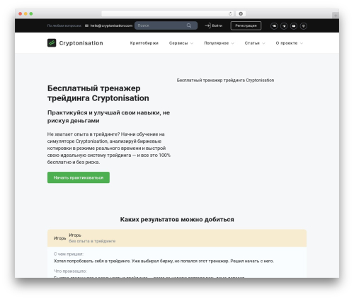 Expert review WordPress plugin - cryptonisation.com