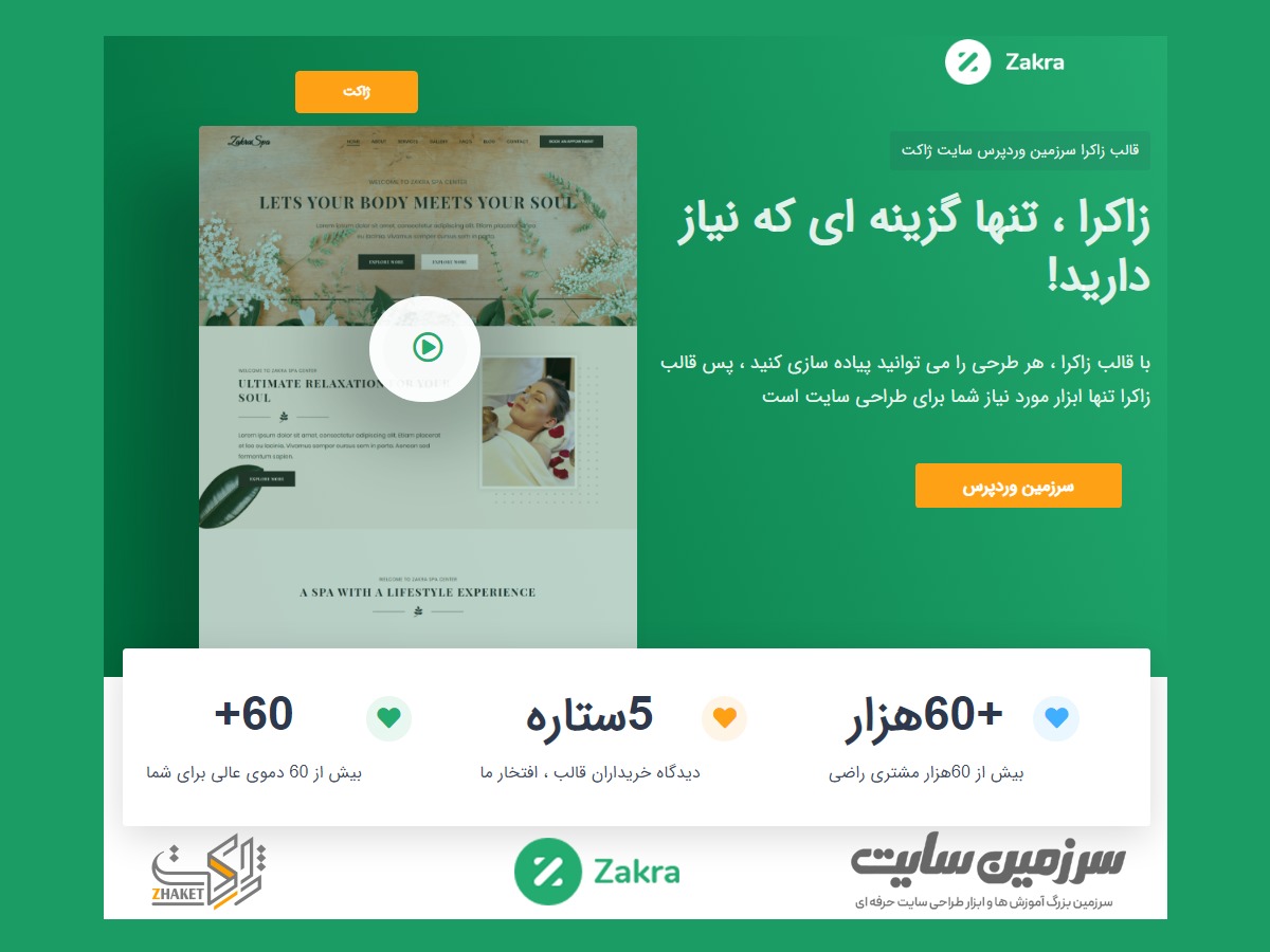 پوسته فرزند قالب زاکرا پرو WordPress theme پوسته فرزند قالب زاکرا پرو WordPress theme