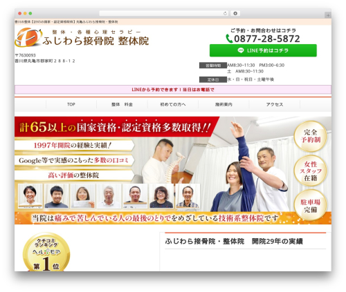 Selfull WordPress theme - fujiwara-sekkotsu.com