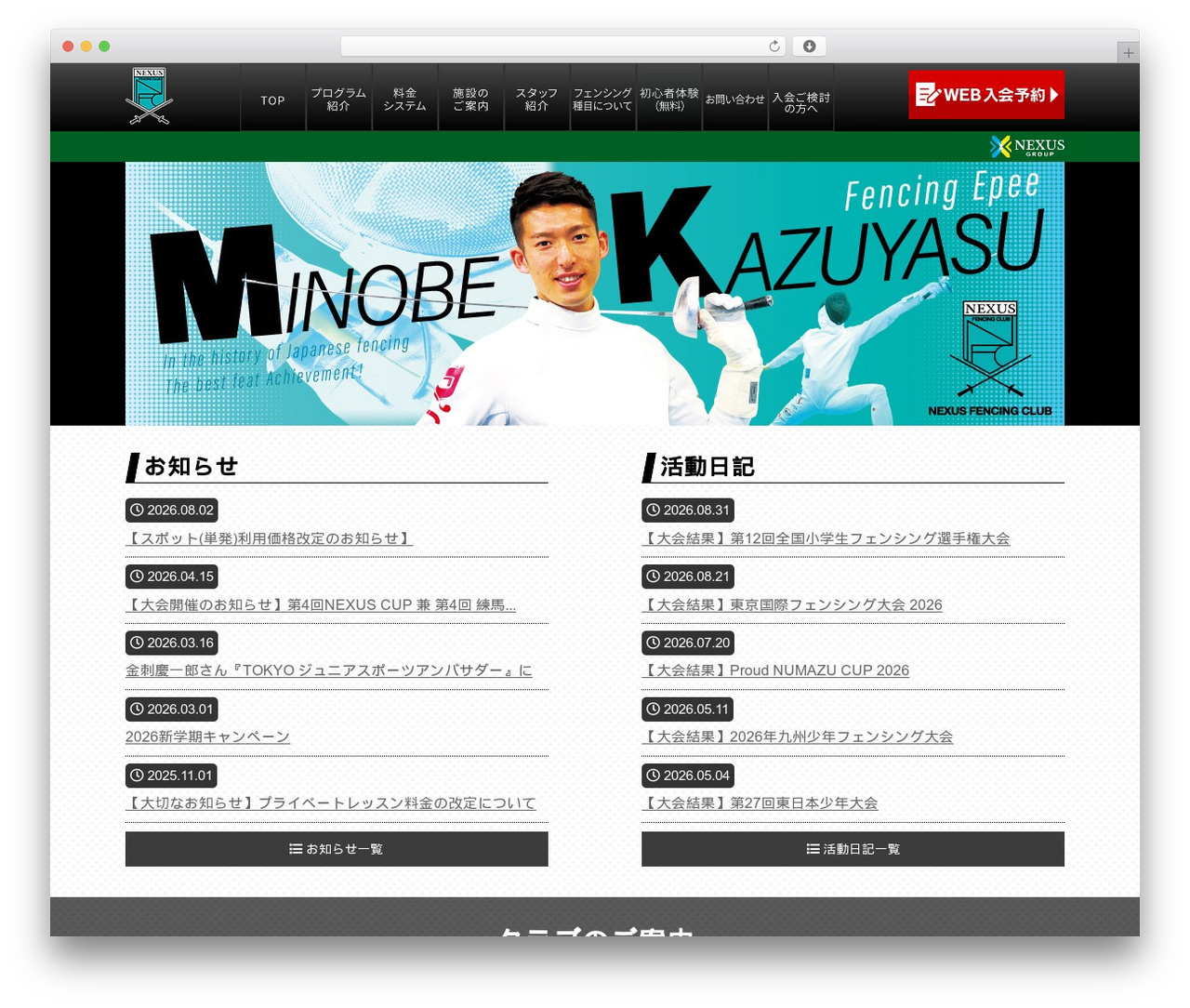 Theme WordPress NFC - nexus-fencingclub.com Theme WordPress NFC - nexus-fencingclub.com