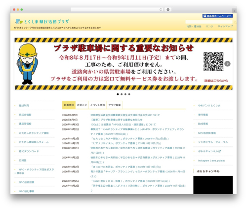 WordPress theme FSVBASIC - plaza-tokushima.com