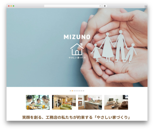 水野建設 premium WordPress theme - mizunoken.com