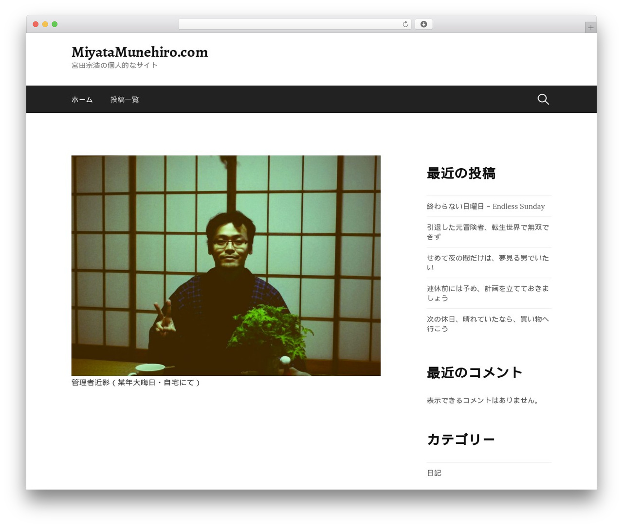 First WordPress theme - miyatamunehiro.com First WordPress theme - miyatamunehiro.com