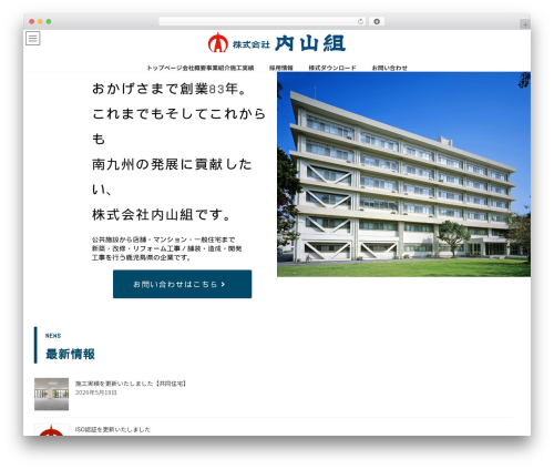 Lightning WordPress theme - uchiyamagumi.com