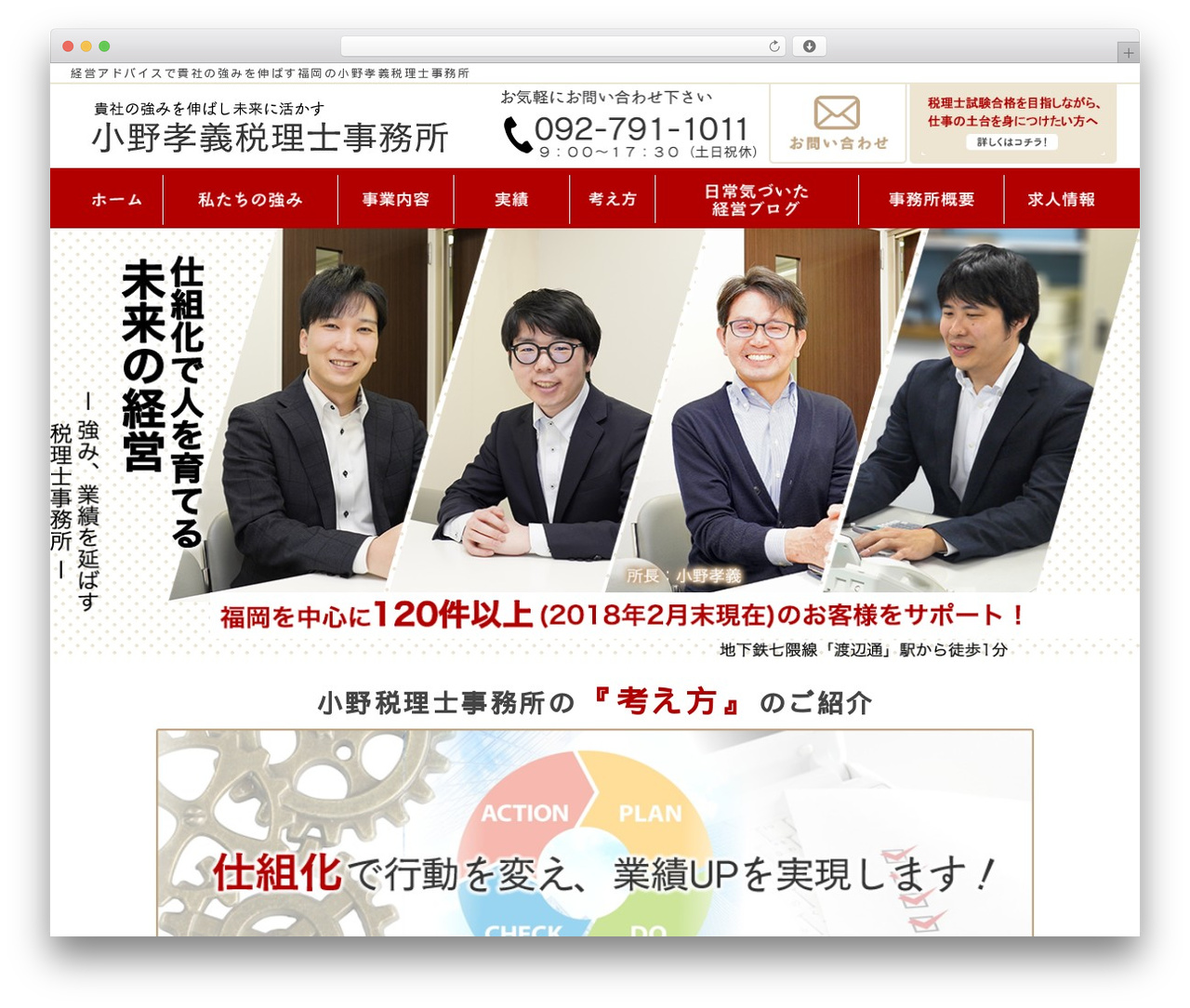 小野税理士事務所 WordPress theme - onotax.jp 小野税理士事務所 WordPress theme - onotax.jp