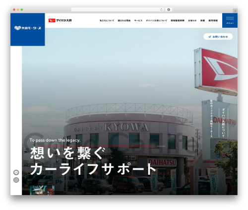 Theme WordPress 共和モータース - d-kyowam.com
