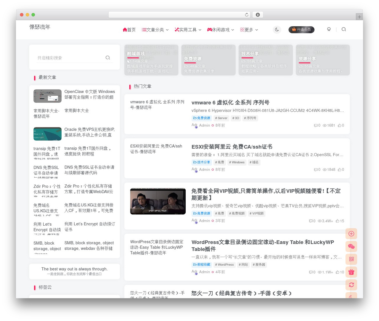 子比主题 WordPress theme - bifiv.com
