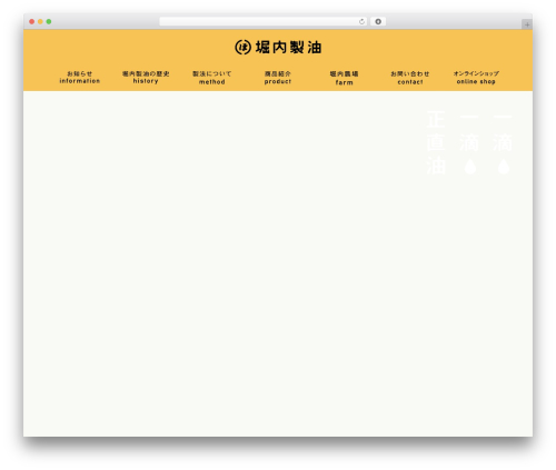 堀内製油 WordPress theme - horiuchiseiyu.com