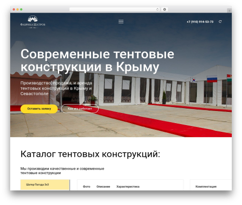 Шатры WordPress theme - tent-crimea.ru