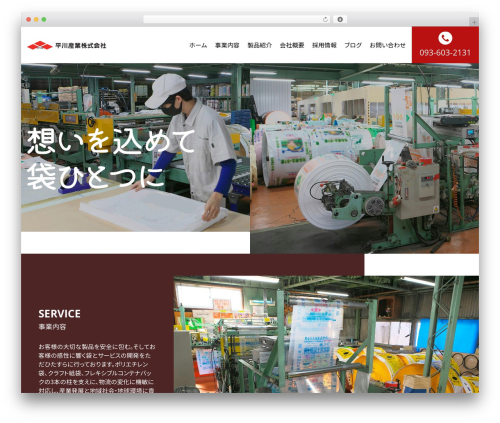 Theme WordPress Client - hirakawa-industry.co.jp