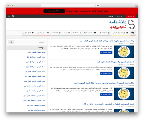 WordPress theme استاد حسین - shimipedia.ir