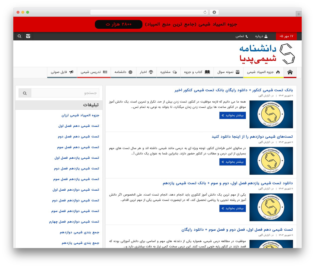 WordPress theme استاد حسین - shimipedia.ir WordPress theme استاد حسین - shimipedia.ir