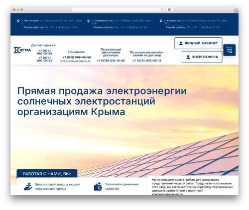 Frontend admin WordPress plugin - sigmaenergy.ru