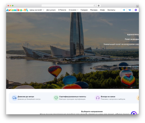 WordPress theme WPBOX - avionika-vl.ru