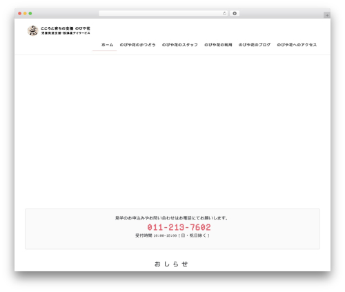 Fixed Bottom Menu (fixed-bottom-menu) free WordPress plugin - cocoro-nobiyaka.com