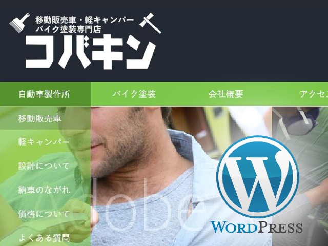 WordPress theme 小林鈑金 by Inamoto co. ltd.