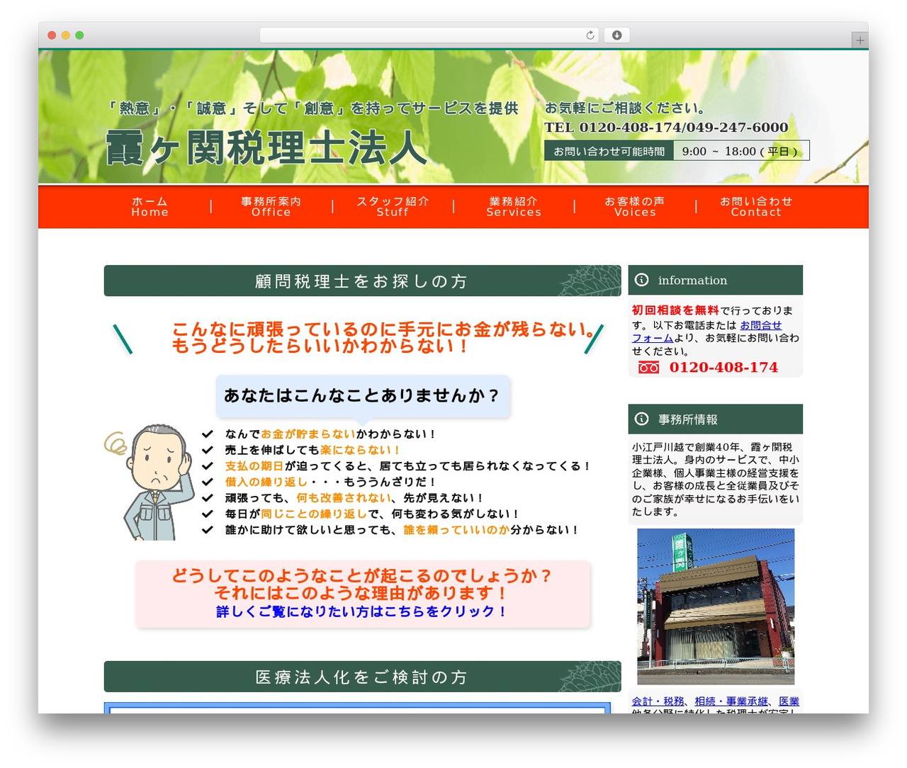 WordPress theme 下田会計事務所Theme - kasumigaseki-tax.com WordPress theme 下田会計事務所Theme - kasumigaseki-tax.com